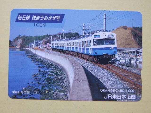 オレンジカード カードコレクション】 JR北海道 北海道鉄道120周年記念オレンジ