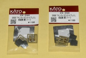 『KATO Assyパーツ』型番28-268 285系「サンライズエクスプレス」【前面扉(開) パーツ 1袋(2両分) 】×2袋 ※複数個まとめて発送可能