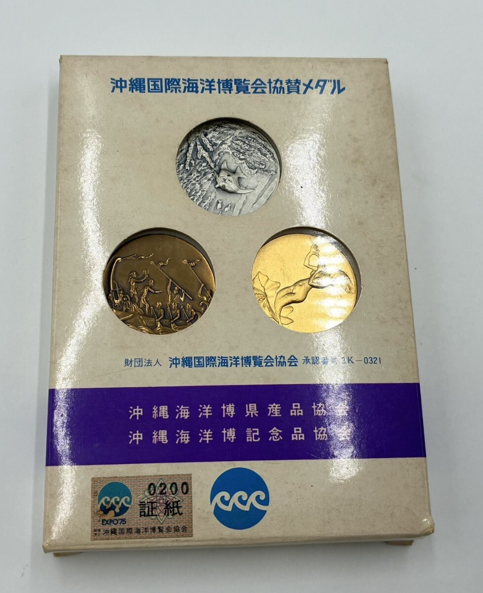 Yahoo!オークション -「沖縄国際海洋博覧会協賛メダル」の落札
