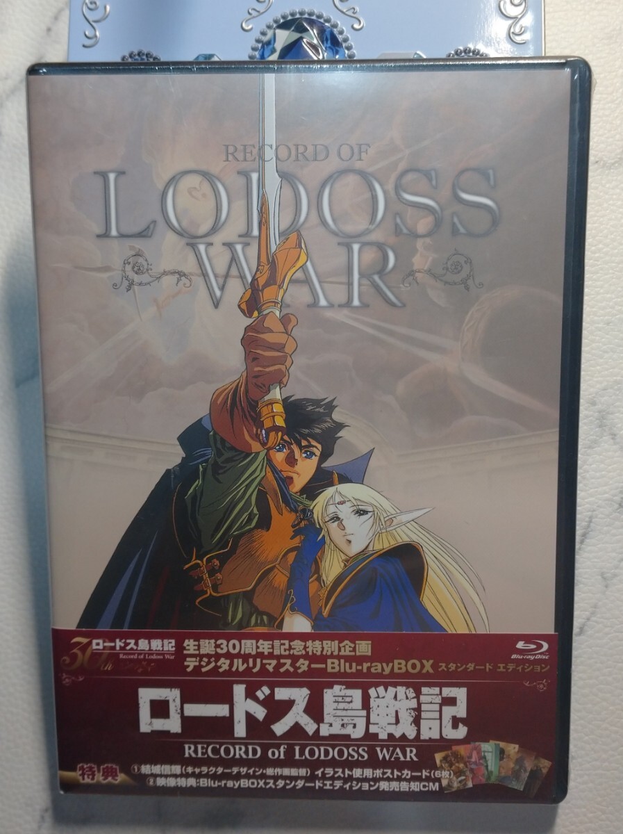 新品未開封品　ロードス島戦記BD-BOX特典冊子 11月29日発売OVA版『ロードス島戦記』デジタルリマスターBlu-ray