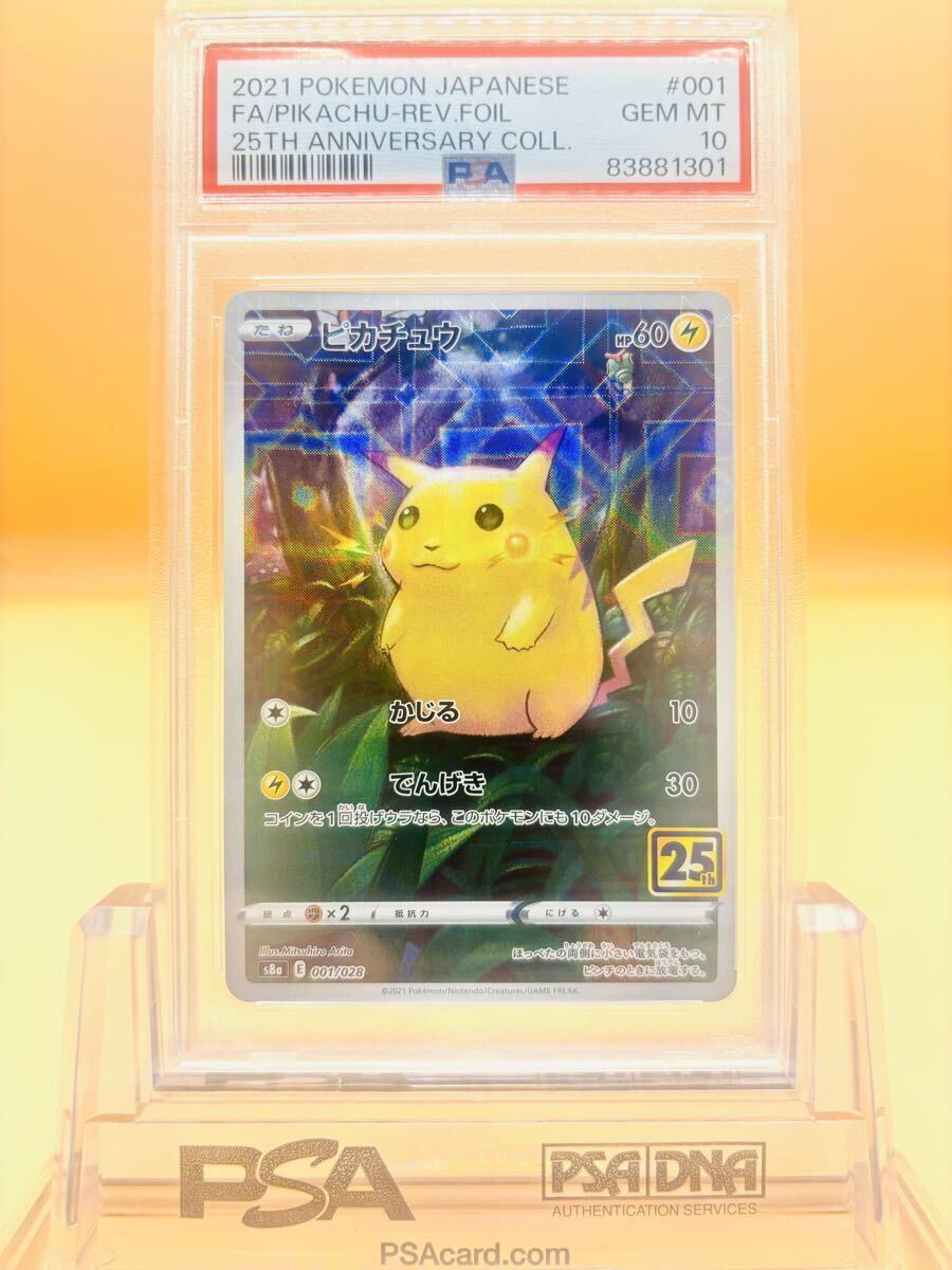 Yahoo!オークション -「psa10 ポケモンカード 25th」の落札相場