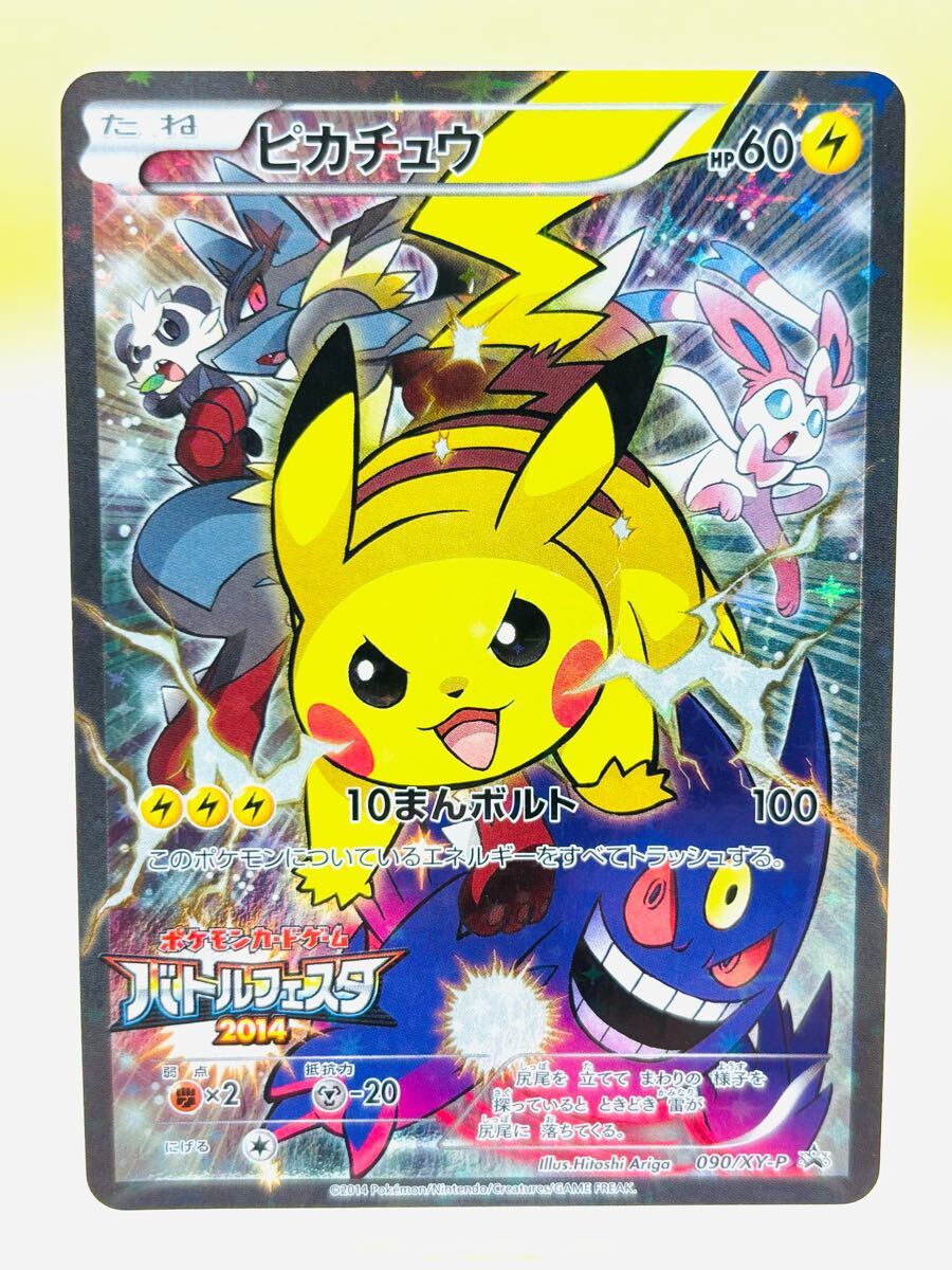 ピカチュウ バトルフェスタ2014 プロモカード 2025年最新】Yahoo!オークション -ポケモンカード ピカチュウ