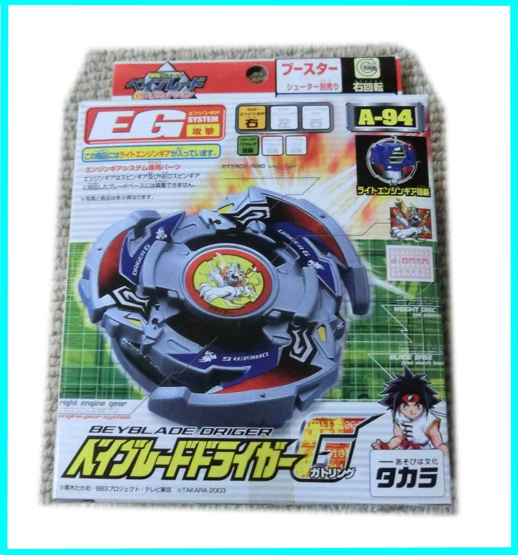 ドライガーG　ベイブレード　未開封 Amazon.co.jp: ベイブレード ドライガーG(ガトリン A-94 : おもちゃ