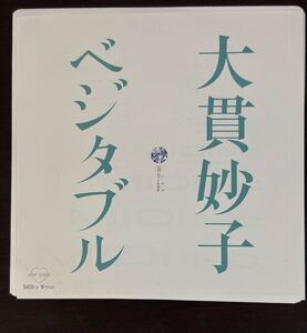 Таэко Онуки Овощ