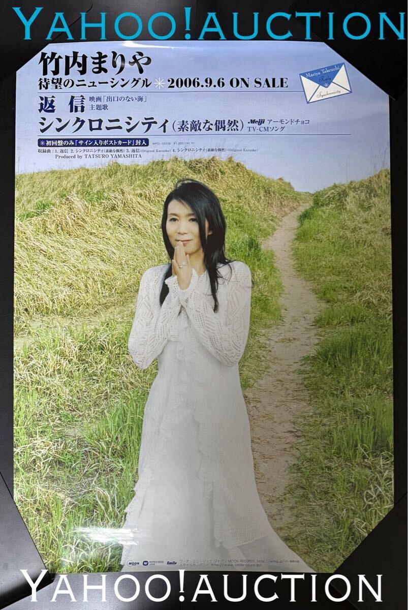 竹内まりや　B1サイズポスター　非売品 2025年最新】竹内まりや ポスターの人気アイテム - メルカリ