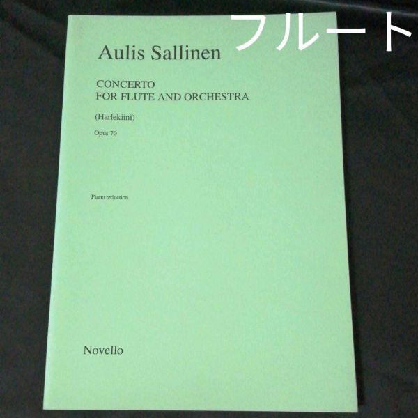 楽譜　フルート&ピアノ編曲　サッリネン　フルート協奏曲 Op.70　棚B5