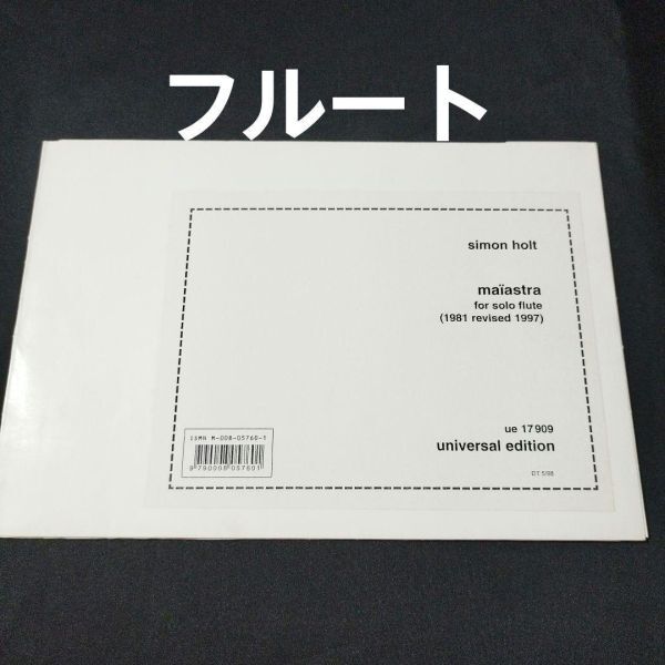 楽譜　フルート　サイモン・ホルト　MAIASTRA　棚B7