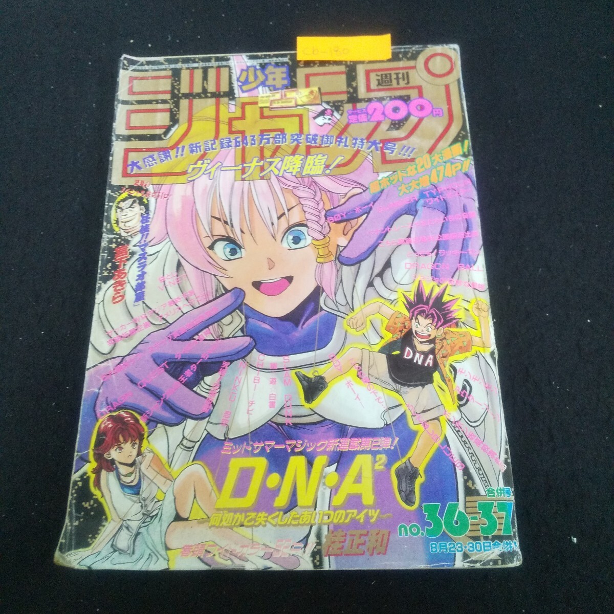 2025年最新】Yahoo!オークション -週刊少年ジャンプ1993年の中古