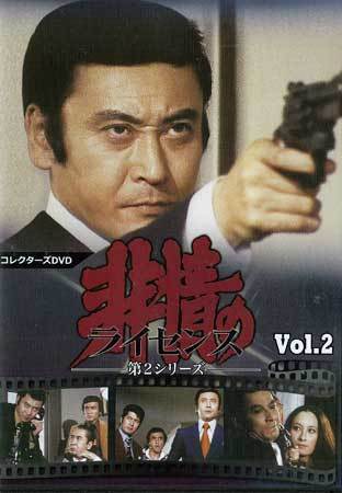 2025年最新】Yahoo!オークション -非情のライセンス dvdの中古品