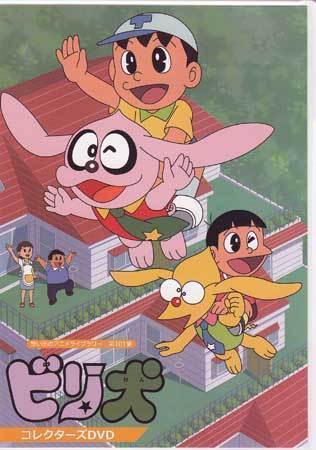 2025年最新】Yahoo!オークション -藤子不二雄 ビリ犬の中古品