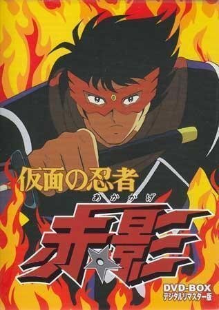 【非売品】仮面の忍者 赤影 ポスター 昭和 アニメ 東映 非売品】仮面の忍者 赤影 ポスター 昭和 アニメ 東映 非売品