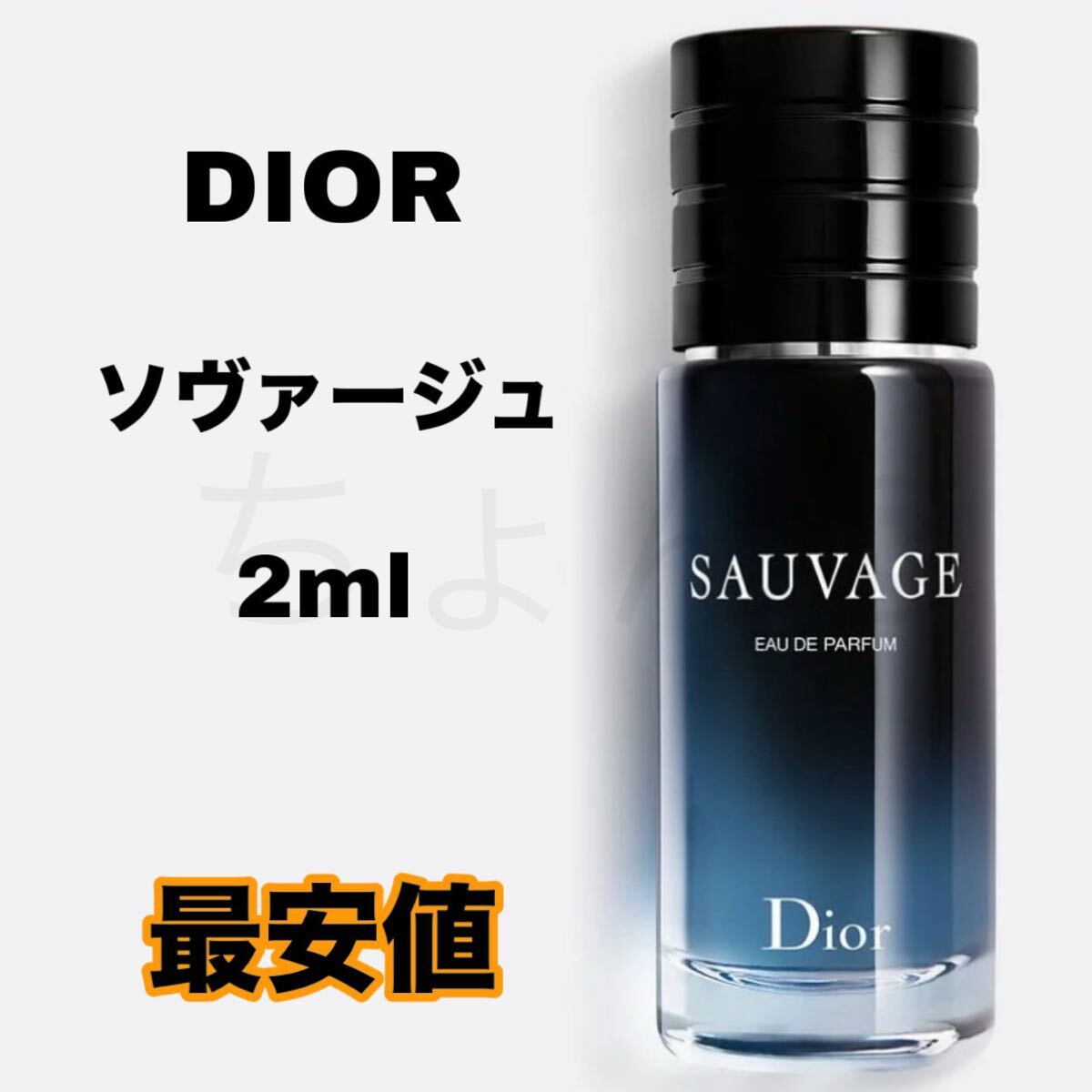送料無料‼️ディオール　ソヴァージュ　中古 楽天市場】クリスチャンディオール Dior ソヴァージュ EDT 100ml