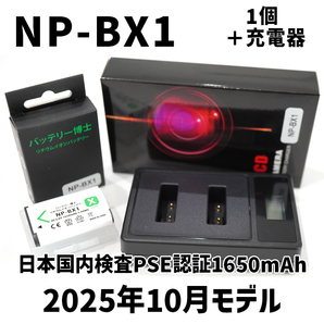 PSE認証2025年10月モデル 互換バッテリー NP-BX1 1個 + USB急速充電器 DSC-RX100 M7 M6 M5 M3 M2 HX99 HX300 HX400 CX470 WX500 AS50 ZV-1