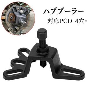 ハブ プーラー フロント ハブベアリング 4穴 5穴 自動車 軽 車 修理 改造 工具 ドラム スライドハンマー FF車