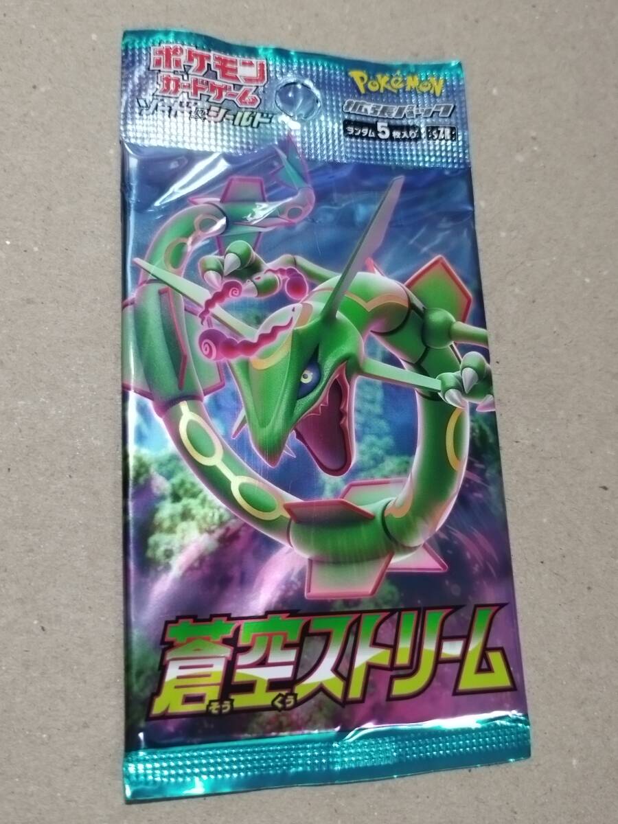 蒼空ストリーム　未開封パック　20パック 拡張パック『蒼空ストリーム』(S7R)【未開封BOX】{-}