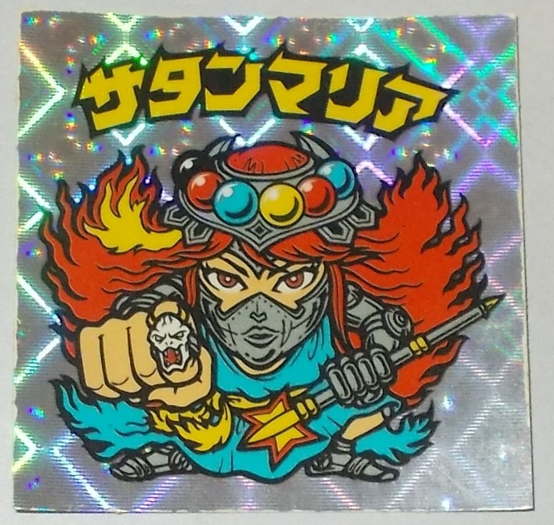 ビックリマン　ロッテホテル　サタン天使マリア Amazon.co.jp: 可能 ロッテシティホテル サタンマリア サタン