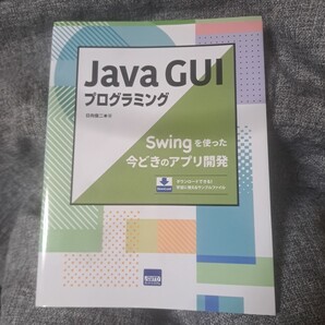 Java GUIプログラミング