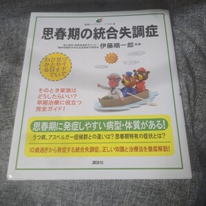 思春期の統合失調症