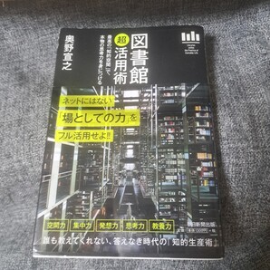 図書館「超」活用術