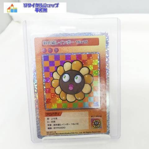 2025年最新】Yahoo!オークション -村上隆 トレーディングカード