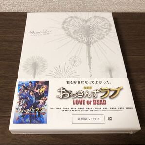 新品未開封 劇場版おっさんずラブ DVD 豪華版(3枚組)田中圭 林遣都 志尊淳 吉田鋼太郎
