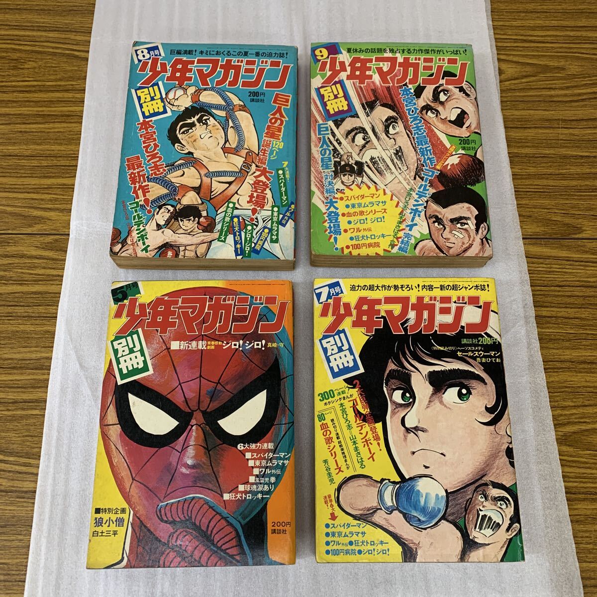 2025年最新】Yahoo!オークション -昭和レトロ(少年マンガ誌)の