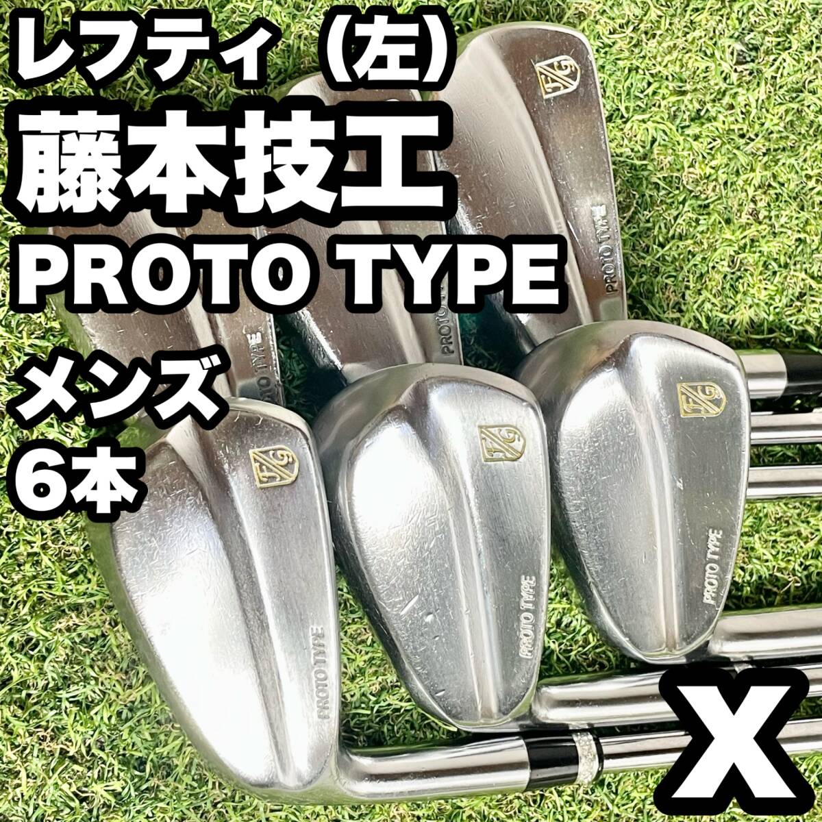 激レア❗️ 藤本技工製造プロトタイプ中空アイアン5〜9.PW.GW.52°.57° 激レア❗️ 藤本技工製造プロトタイプ中空アイアン5〜9.PW.GW.52