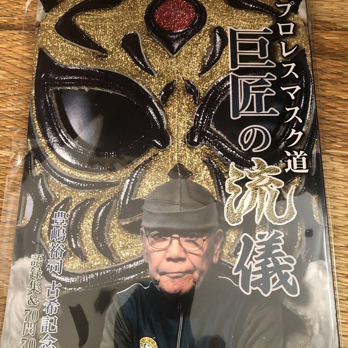 タイガーマスク サイン入りシール付き タイガーマスク サイン入りシール付き - メルカリ