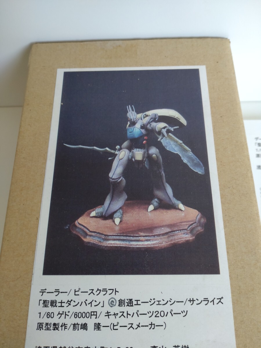 コトブキヤ『聖戦士ダンバイン [1/48 レプラカーン]』ガレージキット