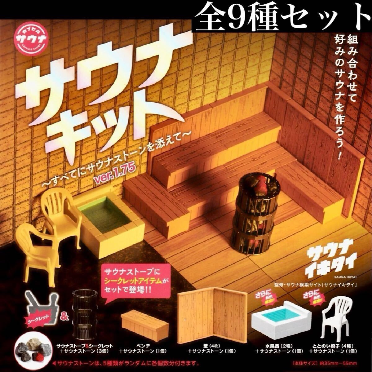 2025年最新】Yahoo!オークション -ガチャ サウナの中古品・新品