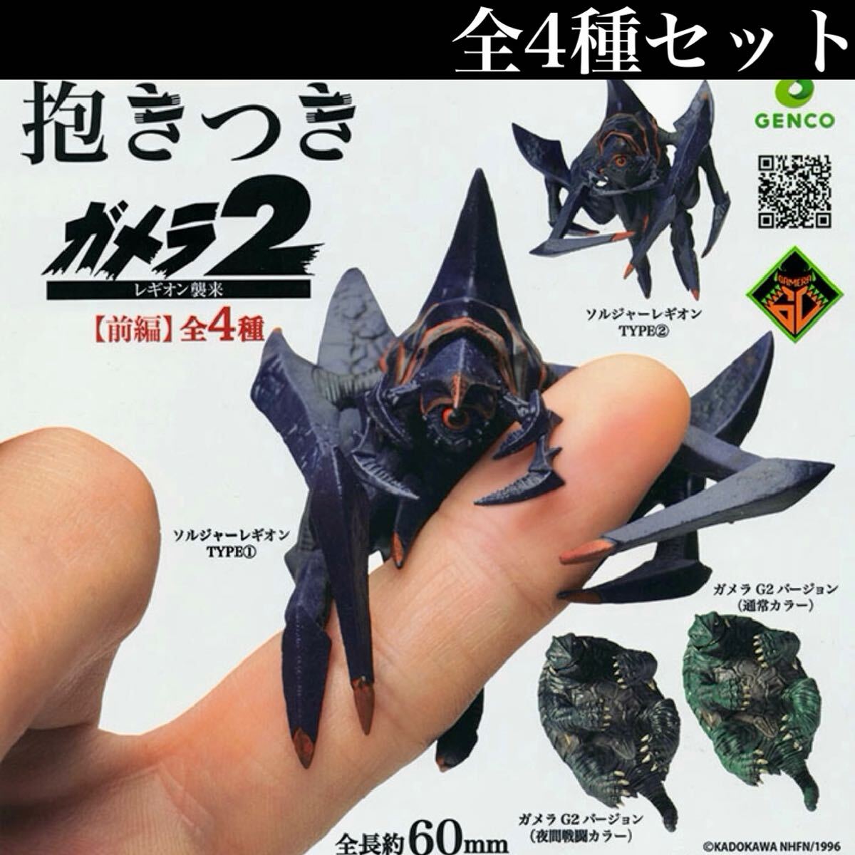 レギオン（エクスプラス）＆ガメラ96（ロケットプロ）ソフビフィギュア２体セット レギオン（エクスプラス）＆ガメラ96（ロケットプロ）ソフビ