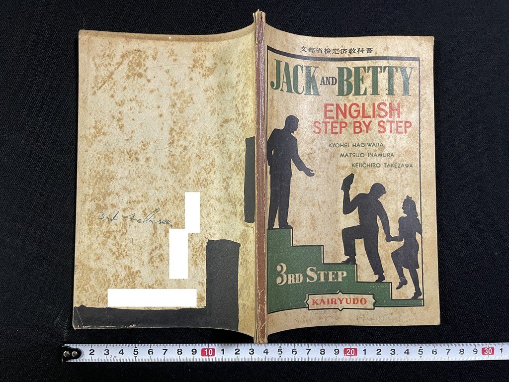 復刻版 REVISED JACK & BETTY 希少本 Yahoo!オークション - 復刻版 REVISED JACK AND BETTY 開隆堂
