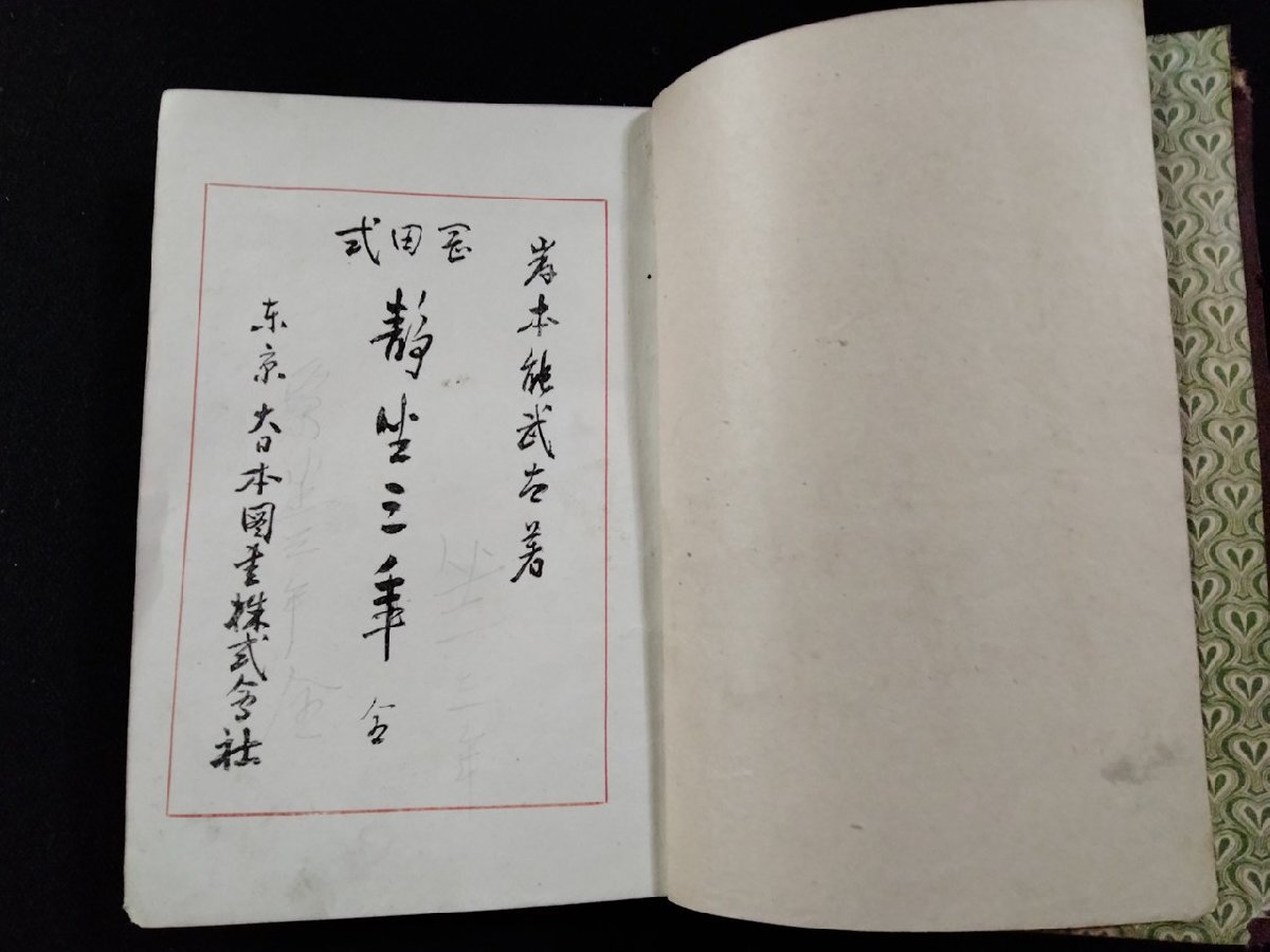 2025年最新】Yahoo!オークション -静坐の中古品・新品・未使用品一覧