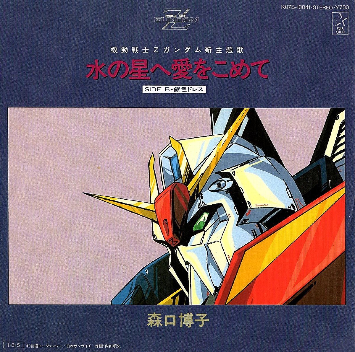 2025年最新】Yahoo!オークション -(zガンダム(レコード)の中古品
