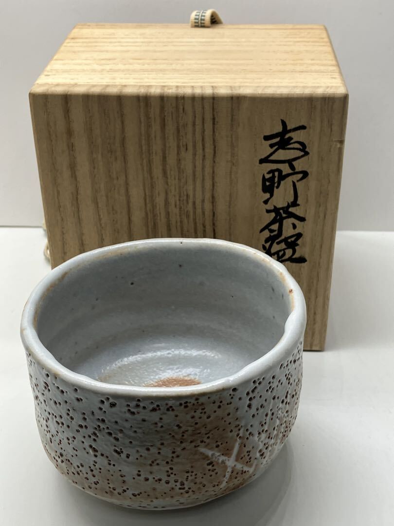 未使用品　美濃焼 志野焼 志野茶碗 茶碗 1客 共箱付
