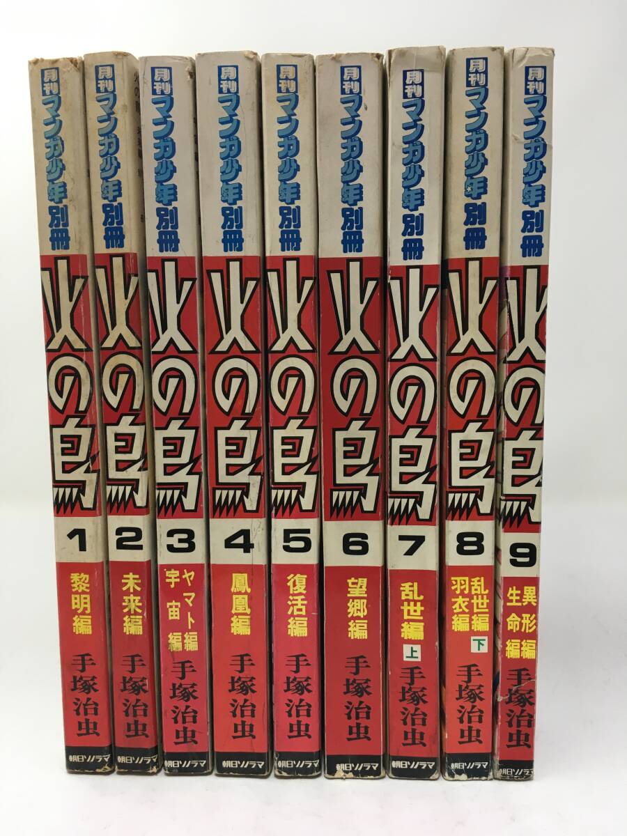 2025年最新】Yahoo!オークション -手塚治虫(漫画、コミック)の