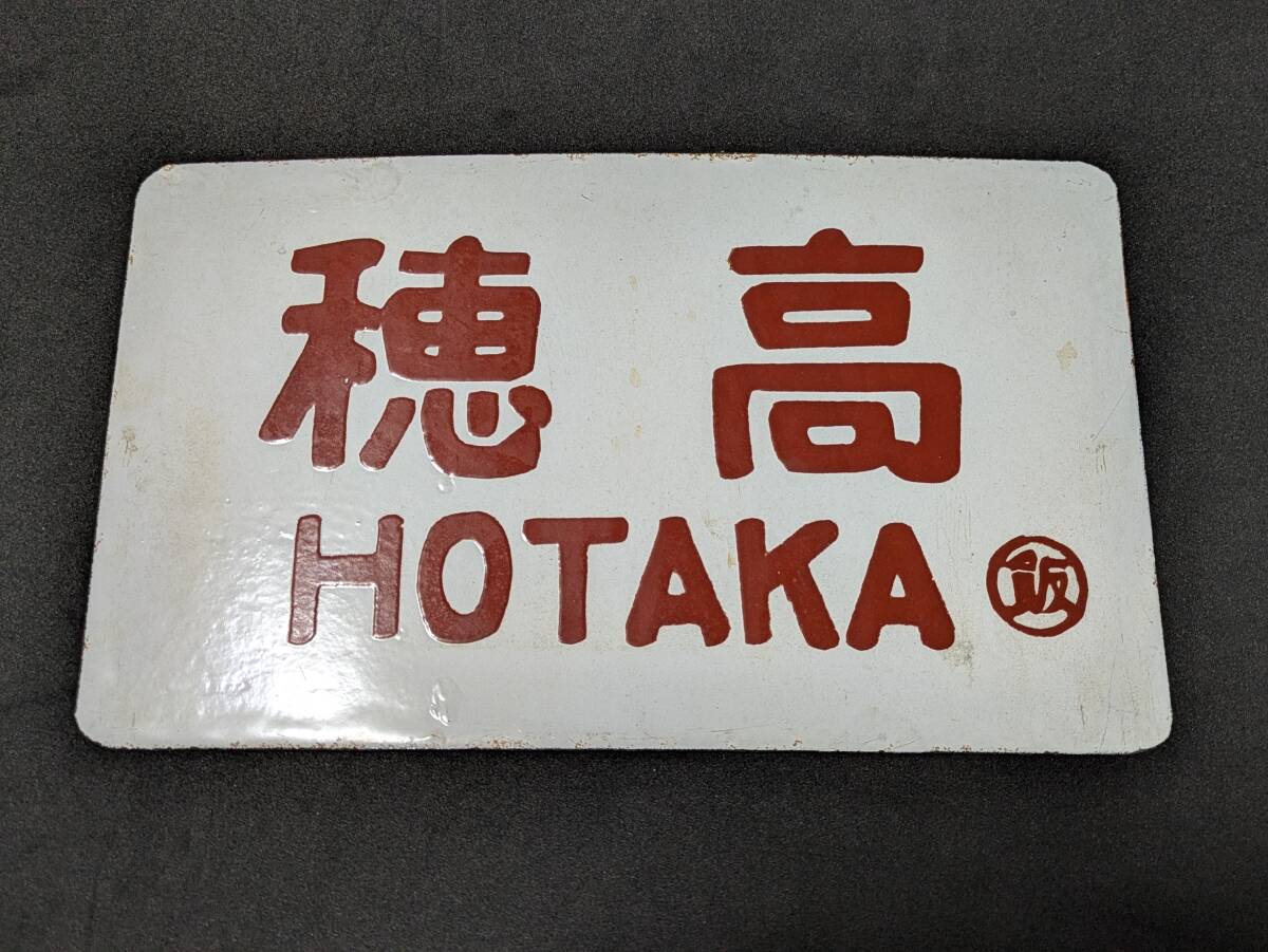 2025年最新】Yahoo!オークション -国鉄 サボの中古品・新品・未