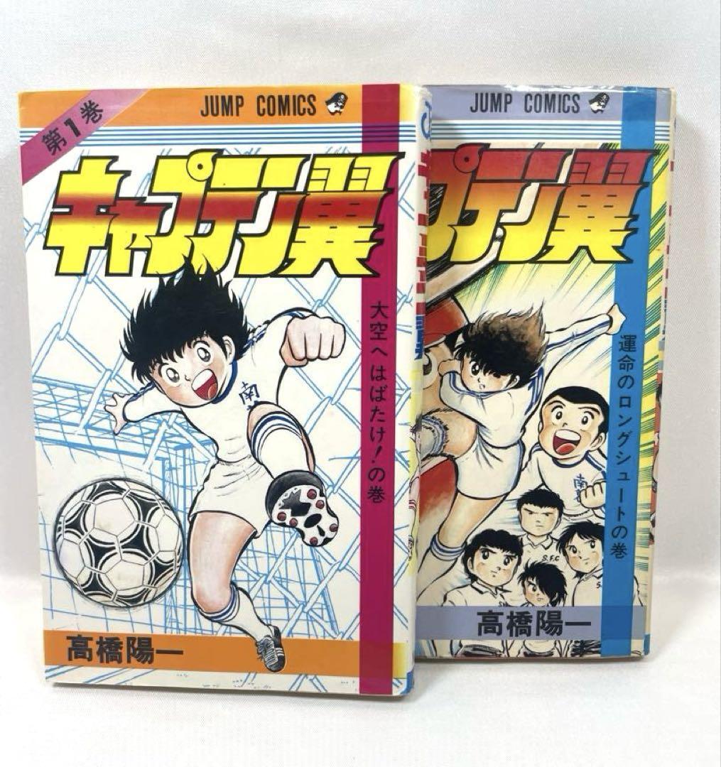 2025年最新】Yahoo!オークション -キャプテン翼 初版の中古品