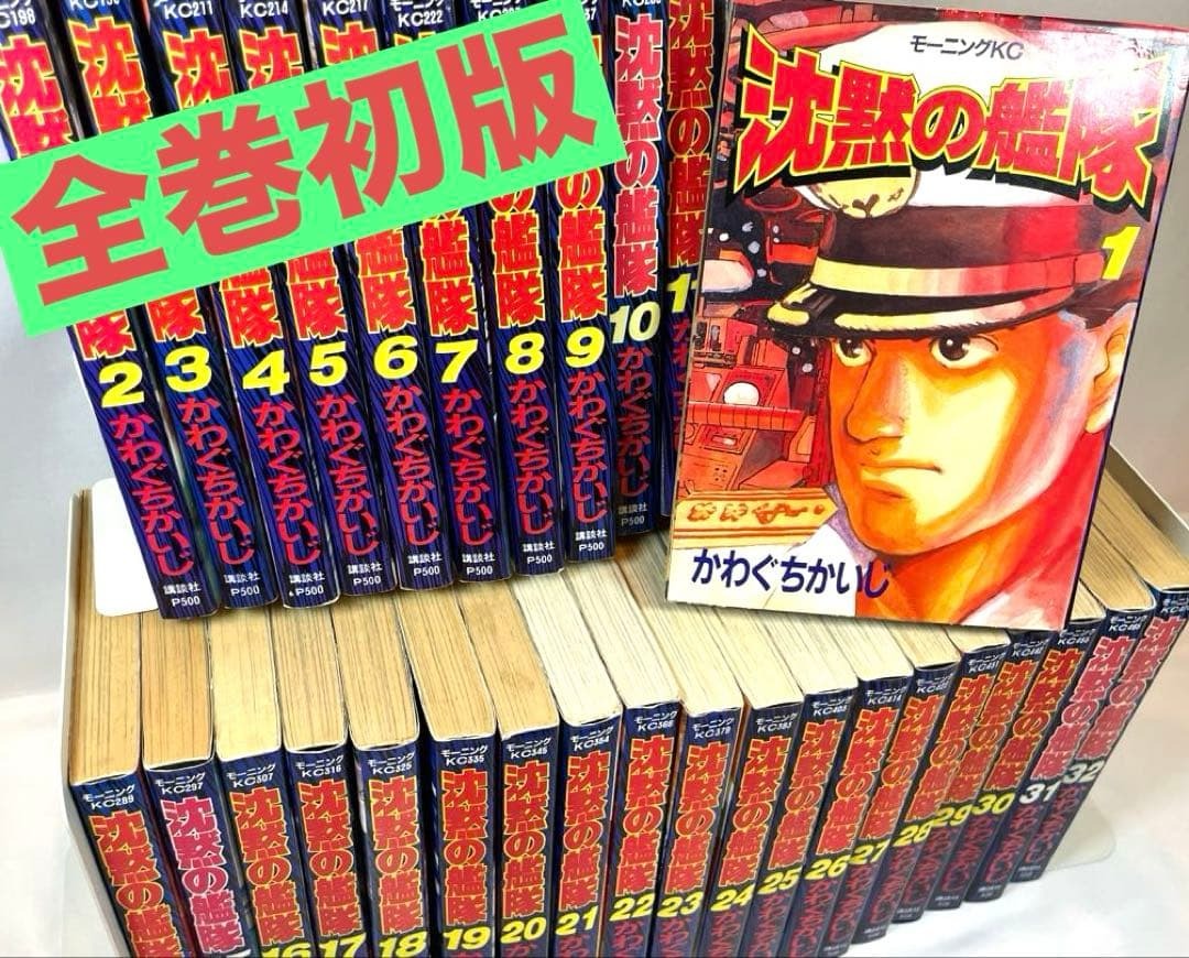 全巻初版　沈黙の艦隊全32巻　瑠璃の波風全4巻　ジパング全43巻+羅針盤全2巻 全巻初版 沈黙の艦隊全32巻 瑠璃の波風全4巻 ジパング全