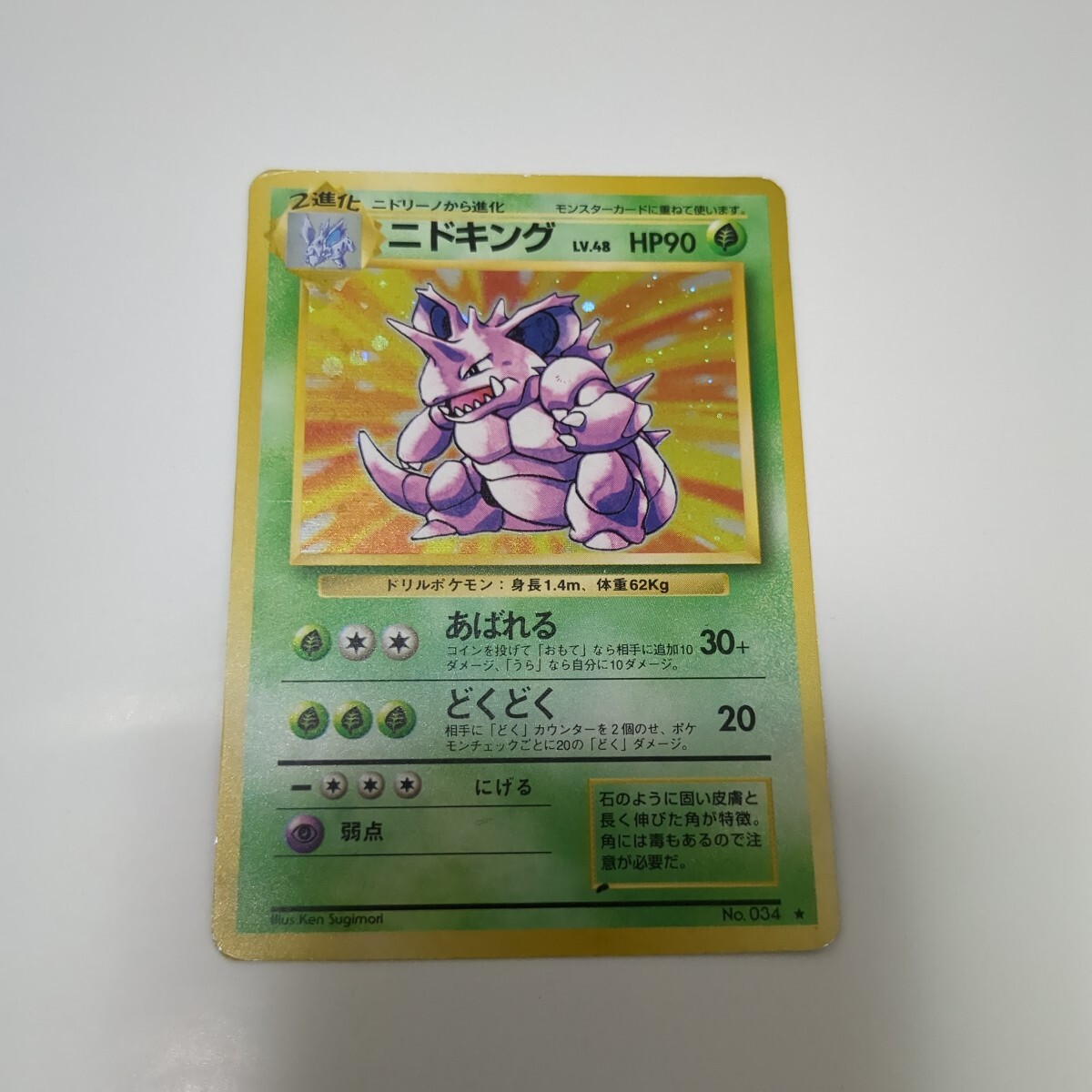 【CGC10】ポケモンカード　ニドキング　旧裏(≧ PSA10) CGC10】ポケモンカード ニドキング 旧裏(≧ PSA10) 2025年最新