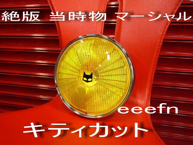当時物 マーシャルヘッドライト 810 新品未使用 箱、説明書付き 2025年最新】Yahoo!オークション -マーシャル ヘッドライト 当時