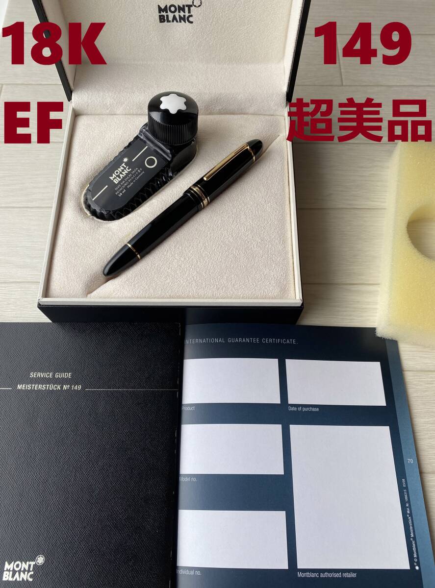 2025年最新】Yahoo!オークション -モンブラン149の中古品・新品