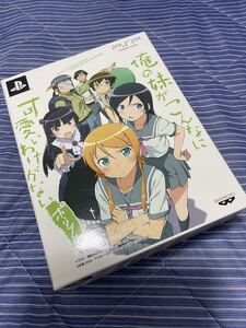 PSP 俺の妹がこんなに可愛いわけがない ポータブル 俺の妹とこいしよっ♪ボックス