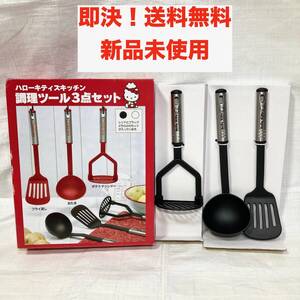 ★即決 送料無料 未使用 非売品 サンリオ ハローキティ ハローキティズキッチン 調理 3点セット 調理器具 グッズ キティちゃん Hello kitty