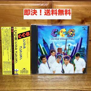 ★即決 送料無料 帯付き CD ベストアルバム C-C-B シングルコレクション 瞳少女/Romanticが止まらない/原色したいね CCB Single collection