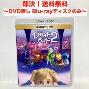 ★即決 送料無料 純正ケース『DVD無し Blu-rayディスクのみ』インサイド・ヘッド2 ディズニー ピクサー ブルーレイ アニメ 映画 Disney