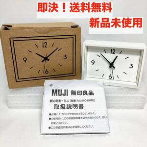 ★即決 送料無料 新品未使用 無印良品 駅の時計 ミニ (マグネット付) ホワイト MJ-WCJSM2