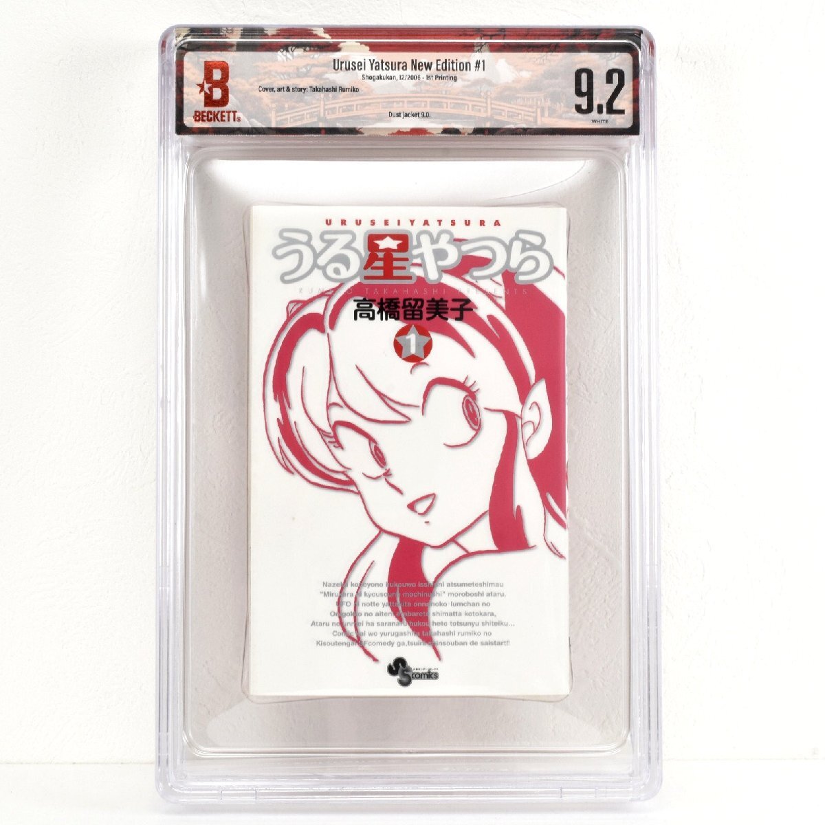 【中古】 うる星やつら Ｆｉｎ/小学館/高橋留美子 2061832767.jpg?1697591309