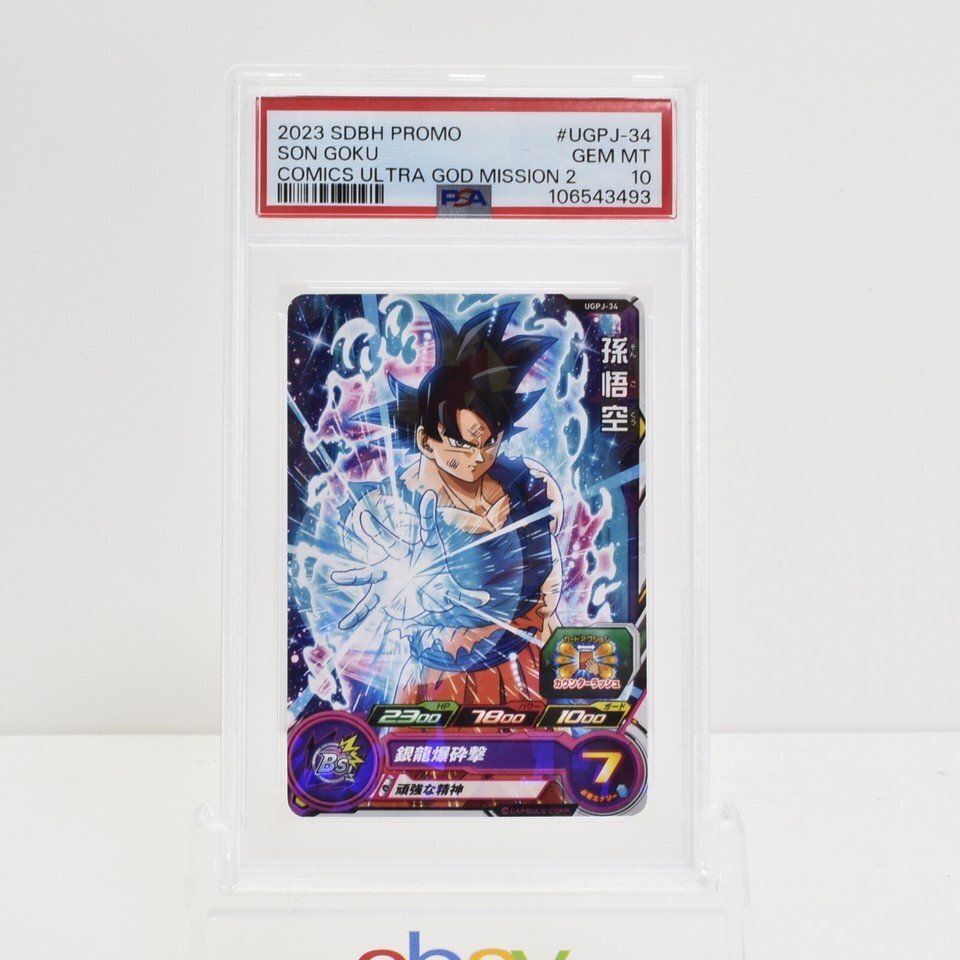 完美品 価格青天井 チャンピオンシップ2023 優勝 身勝手 孫悟空 プロモ 完美品 価格青天井 チャンピオンシップ2023 優勝 身勝手 孫悟空