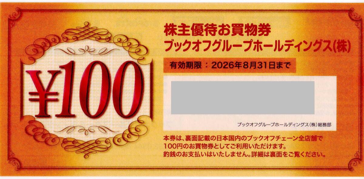 匿名配送　ブックオフ　株主優待券　12000円分 20％買取金額アップ券6枚 BOOKOFF 本 買取金額20%UP券 ブックオフ 6枚 株主優待 - メルカリ